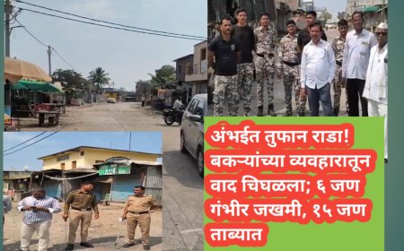 अंभईत तुफान राडा! बकऱ्यांच्या व्यवहारातून वाद चिघळला; ६ जण गंभीर जखमी, १५ जण ताब्यात