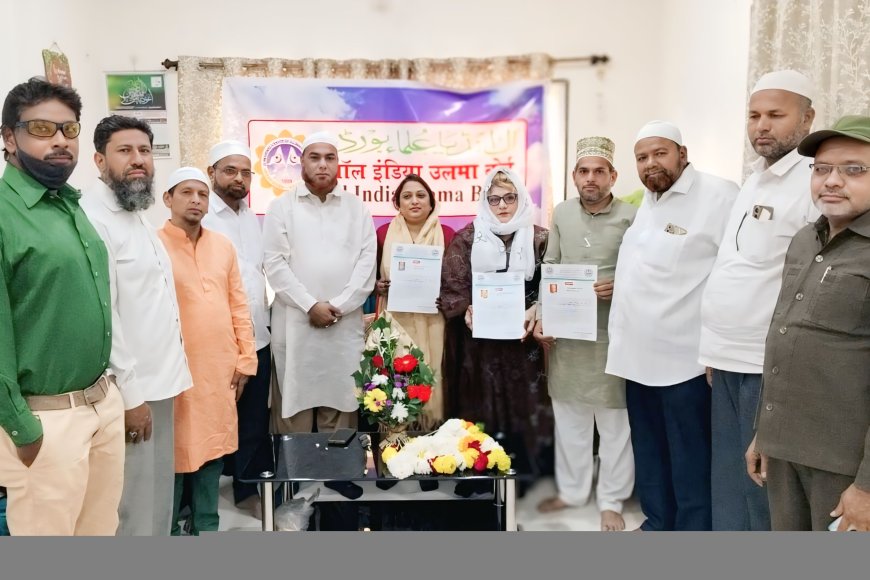 ऑल इंडिया उलेमा बोर्ड मुतवल्ली विंगच्या नव्या पदाधिकाऱ्यांची नियुक्ती; शकीला पठाण मराठवाडा अध्यक्षा