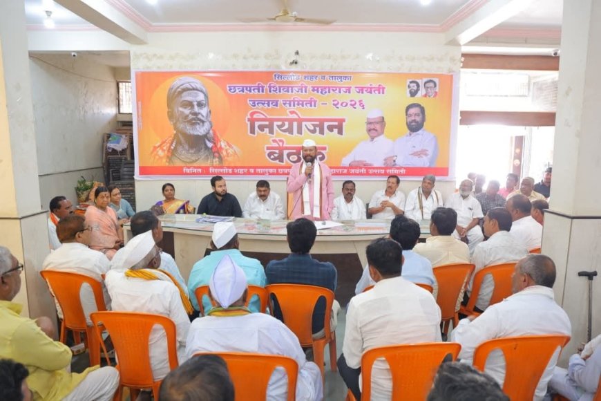 सिल्लोडमध्ये शिवजयंती उत्सव समिती 2026 ची कार्यकारिणी जाहीर; आमदार अब्दुल सत्तार यांच्या उपस्थितीत नियोजन बैठक संपन्न