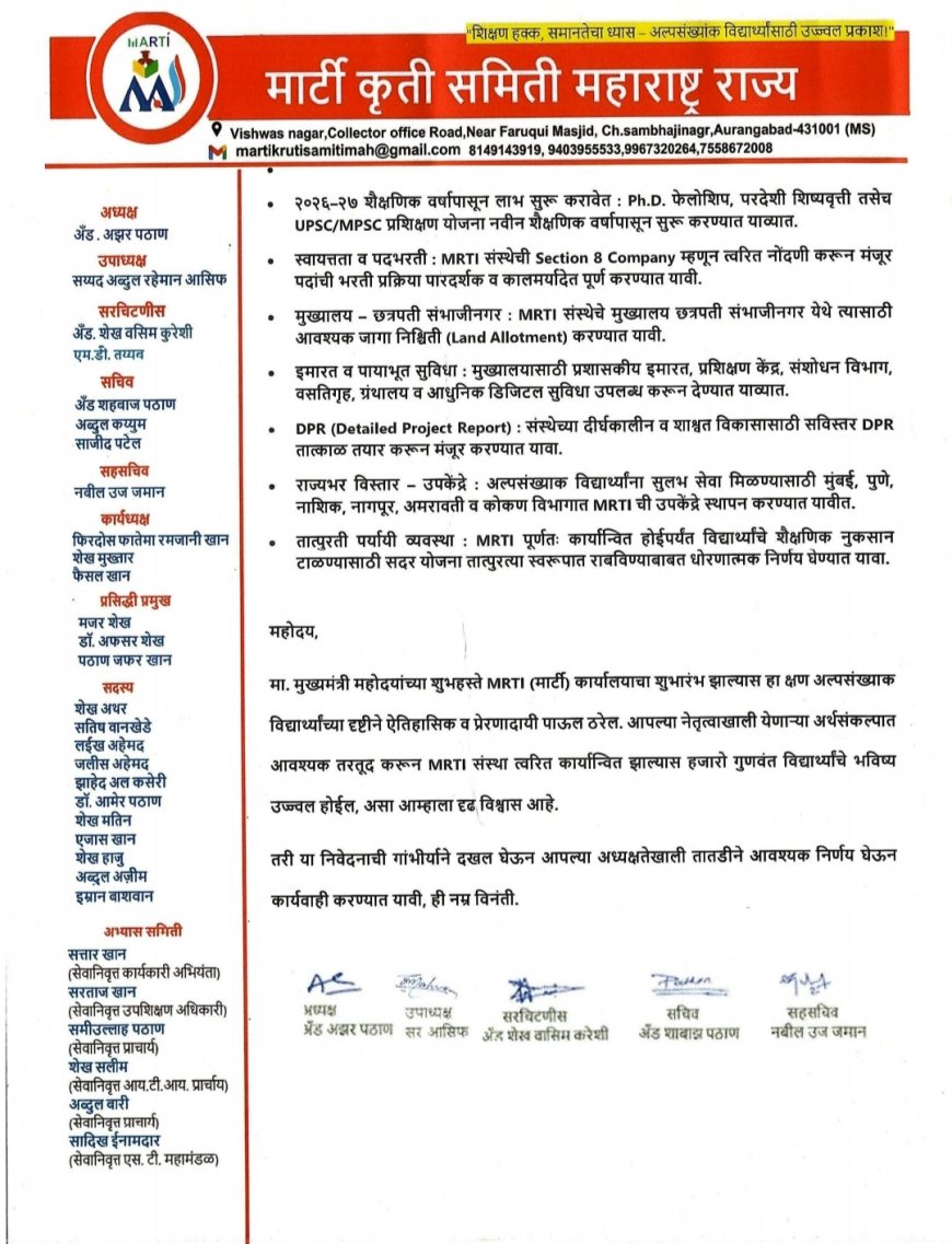 मुख्यमंत्री महोदयांच्या शुभहस्ते MRTI कार्यालय शुभारंभाची मागणी; अर्थसंकल्पात ₹१००० कोटींच्या तरतुदीचे निवेदन