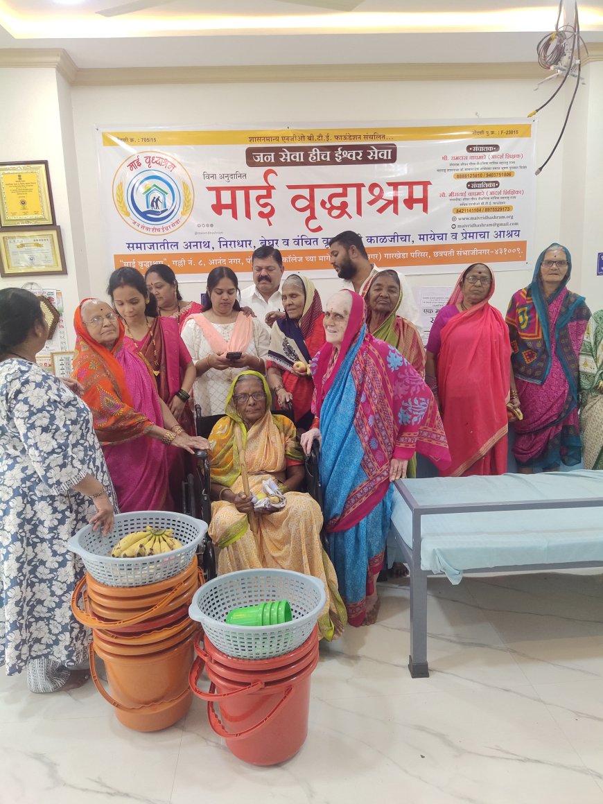 स्व. रावसाहेब कोतकर पुण्यतिथीनिमित्त माई वृद्धाश्रमात फळे व साहित्य वाटप