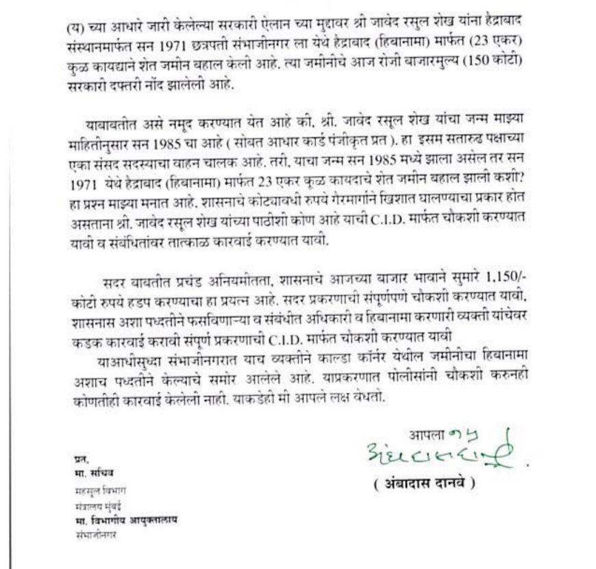 समृद्धी महामार्गात १५० कोटींचा घोटाळा? अंबादास दानवे यांचे थेट फडणवीसांना पत्र; C.I.D. चौकशीची मागणी!