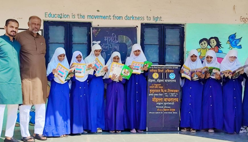 उर्दू शाळेत मराठीचा जागर; कुसुमाग्रज जयंतीनिमित्त विद्यार्थ्यांना ‘माझी मराठी’ पुस्तकांचे वाटप