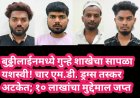 बुढ्ढीलाईनमध्ये गुन्हे शाखेचा सापळा यशस्वी! चार एम.डी. ड्रग्स तस्कर अटकेत; १० लाखांचा मुद्देमाल जप्त