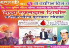 🩸 “माणुसकीचा उत्सव” : रक्तदान शिबीर, सेवा गौरव सोहळा आणि प्रेरणादायी कार्यक्रमांचा संगम!