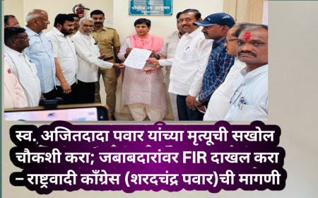 स्व. अजितदादा पवार यांच्या मृत्यूची सखोल चौकशी करा; जबाबदारांवर FIR दाखल करा – राष्ट्रवादी काँग्रेस (शरदचंद्र पवार)ची मागणी