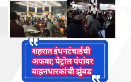 शहरात इंधनटंचाईची अफवा; पेट्रोल पंपांवर वाहनधारकांची झुंबड