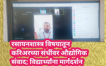 रसायनशास्त्र विषयातून करिअरच्या संधींवर औद्योगिक संवाद; विद्यार्थ्यांना मार्गदर्शन