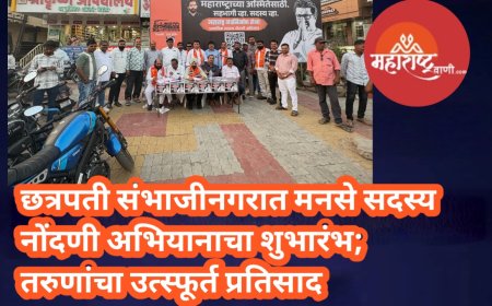 छत्रपती संभाजीनगरात मनसे सदस्य नोंदणी अभियानाचा शुभारंभ; तरुणांचा उत्स्फूर्त प्रतिसाद