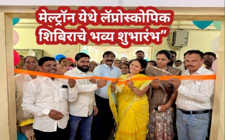 “मेल्ट्रॉन येथे लॅप्रोस्कोपिक शिबिराचे भव्य शुभारंभ”