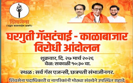 गॅस सिलिंडरवर ‘लूट’ थांबवा! शिवसेना (उबाठा)चा इशारा – उद्या एजन्सींविरोधात आंदोलन