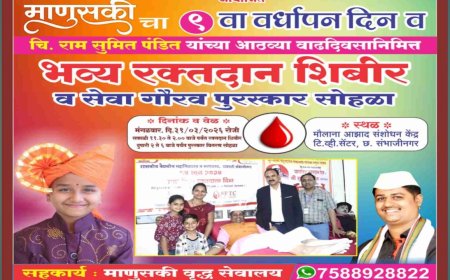 🩸 “माणुसकीचा उत्सव” : रक्तदान शिबीर, सेवा गौरव सोहळा आणि प्रेरणादायी कार्यक्रमांचा संगम!