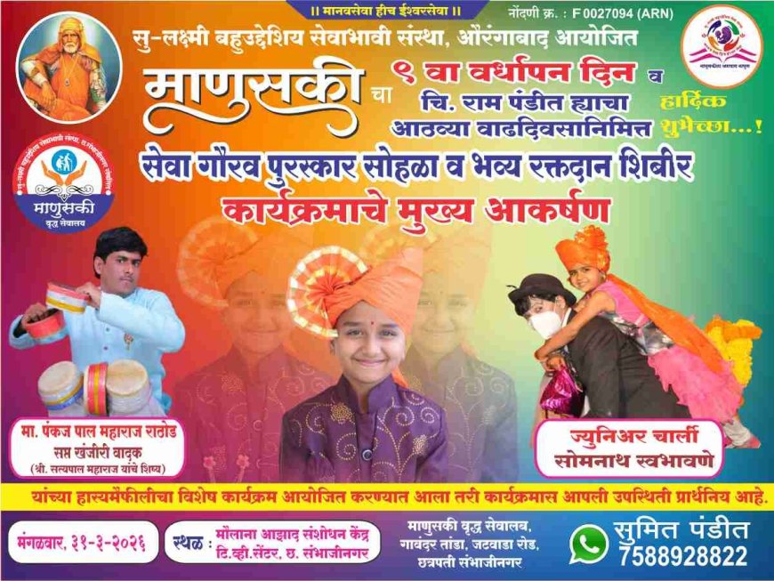 🩸 “माणुसकीचा उत्सव” : रक्तदान शिबीर, सेवा गौरव सोहळा आणि प्रेरणादायी कार्यक्रमांचा संगम!