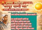 🔥 उष्मा लाटेचा इशारा; ‘भरपूर पाणी प्या’ – मनपा आरोग्य विभागाचे आवाहन