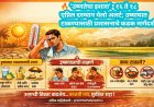 🔥 ‘उष्णतेचा इशारा’ : १६ ते १८ एप्रिल दरम्यान येलो अलर्ट; उष्माघात टाळण्यासाठी प्रशासनाचे कडक मार्गदर्शन