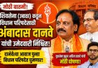 ‘उबाठा’कडून मोठा निर्णय! विधान परिषदेवर अंबादास दानवे यांनाच संधी