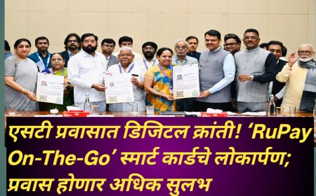एसटी प्रवासात डिजिटल क्रांती! ‘RuPay On-The-Go’ स्मार्ट कार्डचे लोकार्पण; प्रवास होणार अधिक सुलभ
