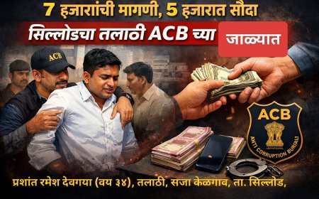 “७ हजारांची मागणी, ५ हजारात सौदा; सिल्लोडचा तलाठी ACB च्या जाळ्यात!”