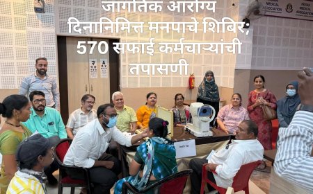 जागतिक आरोग्य दिनानिमित्त मनपाचे शिबिर; 570 सफाई कर्मचाऱ्यांची तपासणी
