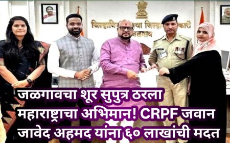 जळगावचा शूर सुपुत्र ठरला महाराष्ट्राचा अभिमान! CRPF जवान जावेद अहमद यांना ६० लाखांची मदत