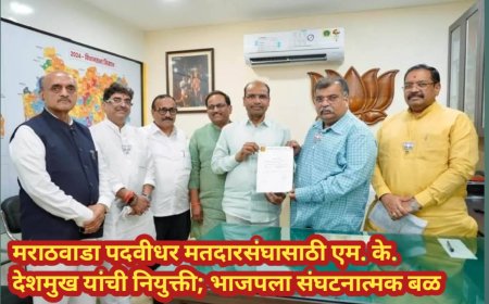 मराठवाडा पदवीधर मतदारसंघासाठी एम. के. देशमुख यांची नियुक्ती; भाजपला संघटनात्मक बळ