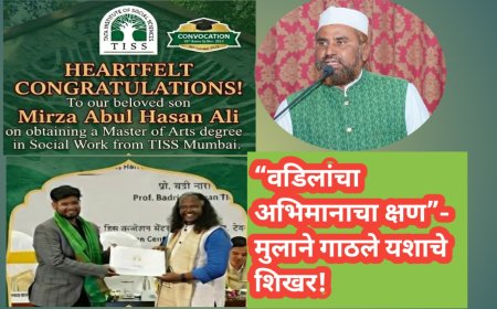 “वडिलांचा अभिमानाचा क्षण” — मुलाने गाठले यशाचे शिखर!