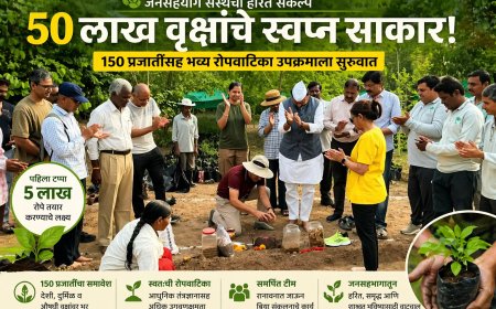 🌳‘५० लाख वृक्षांचे स्वप्न साकार!’ – जनसहयोग संस्थेची १५० प्रजातींसह भव्य हरित मोहीम