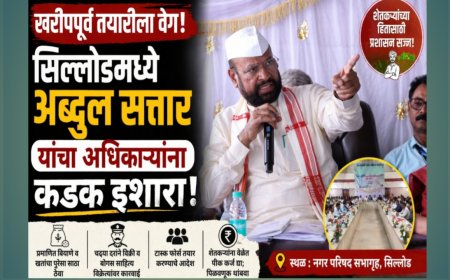 “खरीपपूर्व तयारीला वेग; सिल्लोडमध्ये अब्दुल सत्तार यांचा अधिकाऱ्यांना कडक इशारा”
