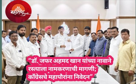 “डॉ. जफर अहमद खान यांच्या नावाने रस्त्याला नामकरणाची मागणी; काँग्रेसचे महापौरांना निवेदन”