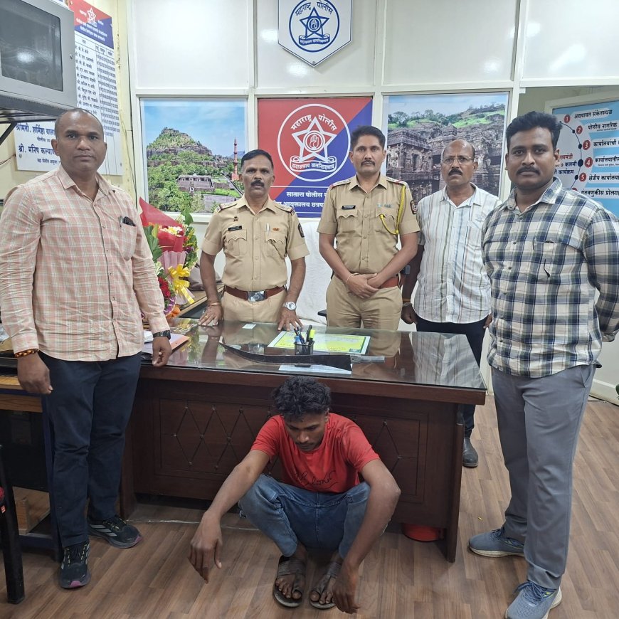 “कमरेला तलवार घेऊन फिरणारा तरुण जेरबंद” – सातारा पोलिसांची धडाकेबाज कारवाई!