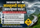 🌦️उकाड्याने हैराण महाराष्ट्राला दिलासा! राज्यात मान्सून ‘या’ तारखेला दाखल होण्याची शक्यता