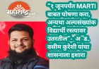 “१ जूनपर्यंत MARTI बाबत घोषणा करा, अन्यथा अल्पसंख्यांक विद्यार्थी रस्त्यावर उतरतील”-  अॅड. वसीम कुरेशी यांचा शासनाला इशारा