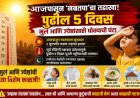 “आजपासून ‘नवतपा’चा तडाखा! पुढील 5 दिवस मुलं आणि ज्येष्ठांसाठी धोक्याची घंटा”