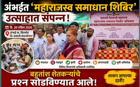 अंभईत ‘महाराजस्व समाधान शिबिर’ उत्साहात; शेतकऱ्यांच्या प्रश्नांना तात्काळ दिलासा