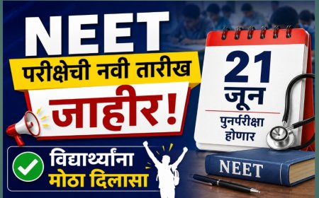 NEET परीक्षेची नवी तारीख जाहीर! २१ जूनला होणार पुनर्परीक्षा; विद्यार्थ्यांना मोठा दिलासा