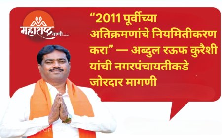 “2011 पूर्वीच्या अतिक्रमणांचे नियमितीकरण करा” — अब्दुल रऊफ कुरैशी यांची नगरपंचायतीकडे जोरदार मागणी