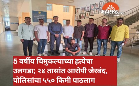 5 वर्षीय चिमुकल्याच्या हत्येचा उलगडा; २४ तासांत आरोपी जेरबंद, पोलिसांचा ५५० किमी पाठलाग