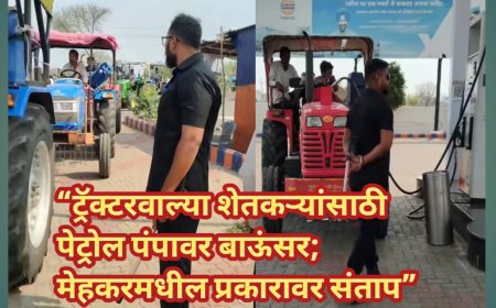 “ट्रॅक्टरवाल्या शेतकऱ्यांसाठी पेट्रोल पंपावर बाऊंसर; मेहकरमधील प्रकारावर संताप”