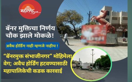 “बॅनरमुक्त संभाजीनगर” मोहिमेला वेग; अवैध होर्डिंग हटवण्यासाठी महापालिकेची कडक कारवाई