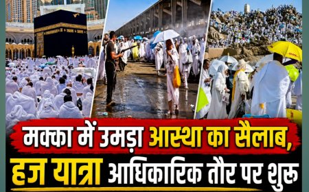 मक्का में उमड़ा आस्था का सैलाब, हज यात्रा आधिकारिक तौर पर शुरू