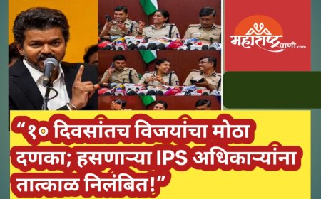 “१० दिवसांतच विजयांचा मोठा दणका; हसणाऱ्या IPS अधिकाऱ्यांना तात्काळ निलंबित!”