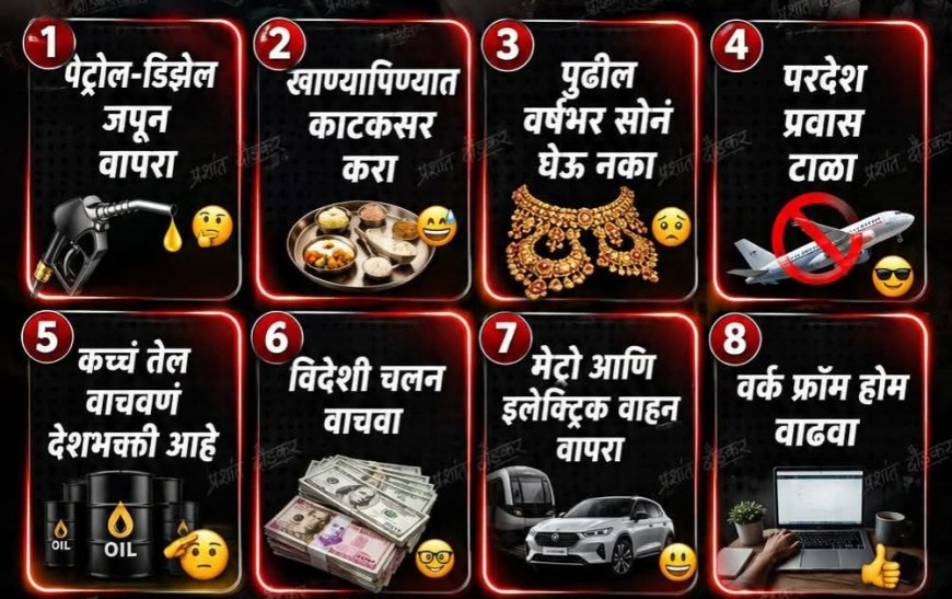 ‘एक वर्ष सोनं खरेदी करू नका’;पेट्रोल-डिझेल वाचवा, मेट्रो वापरा; पंतप्रधान मोदींचा नागरिकांना सल्ला