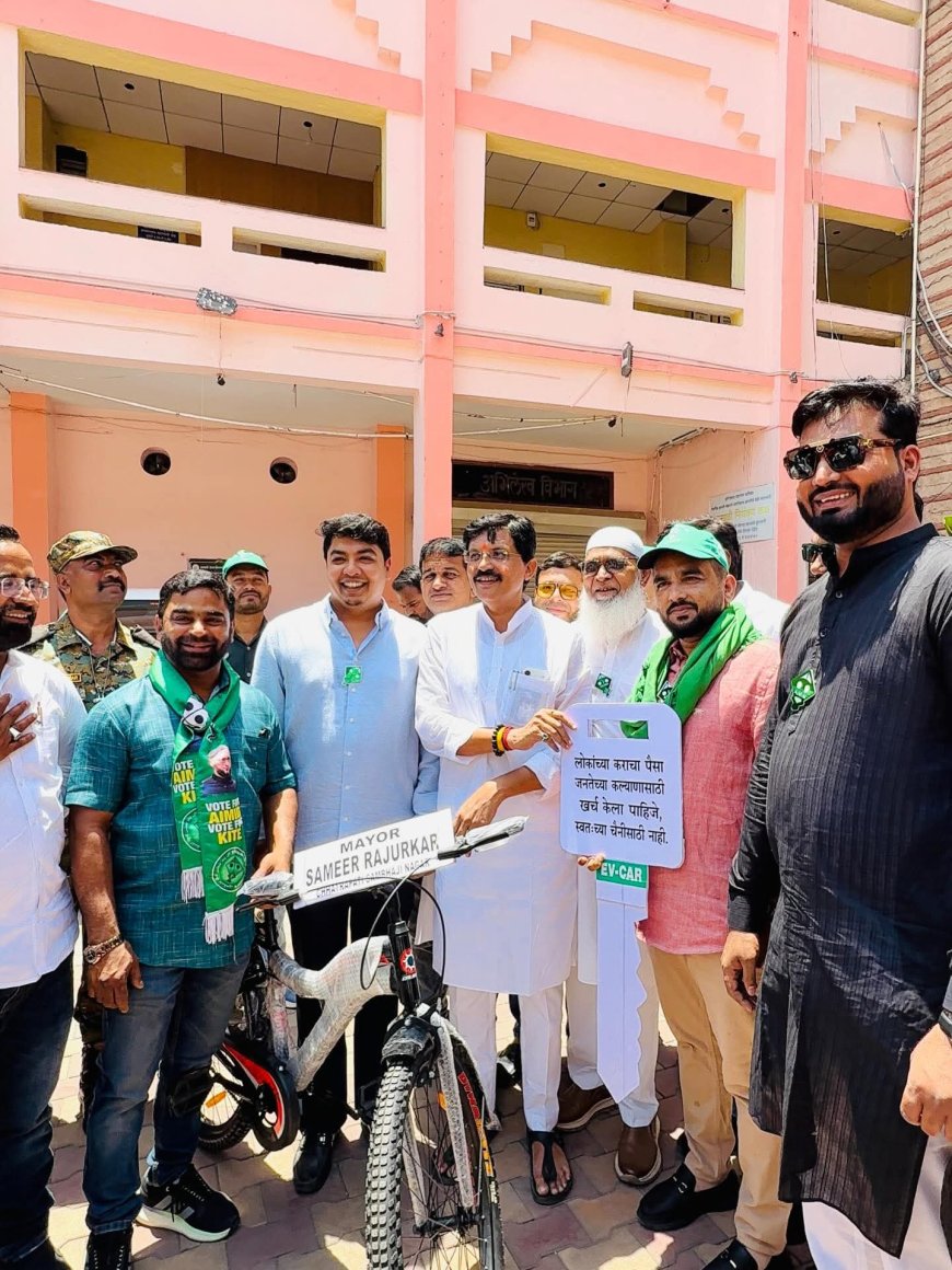 पेट्रोल-डिझेल बचतीचा संदेश देत AIMIM नगरसेवकांकडून मनपा प्रशासनाला सायकली भेट; “जनतेचा पैसा जनतेच्या विकासासाठीच खर्च करा”