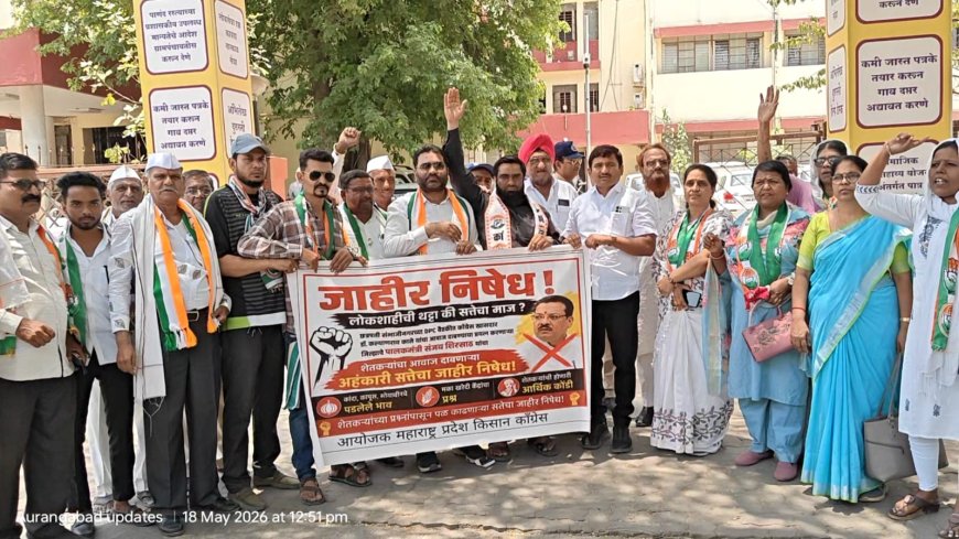 “शेतकऱ्यांचा आवाज दाबणारांना किसान काँग्रेसचा इशारा!” पालकमंत्री संजय शिरसाठ यांच्या निषेधार्थ जिल्हाधिकारी कार्यालयासमोर जोरदार आंदोलन