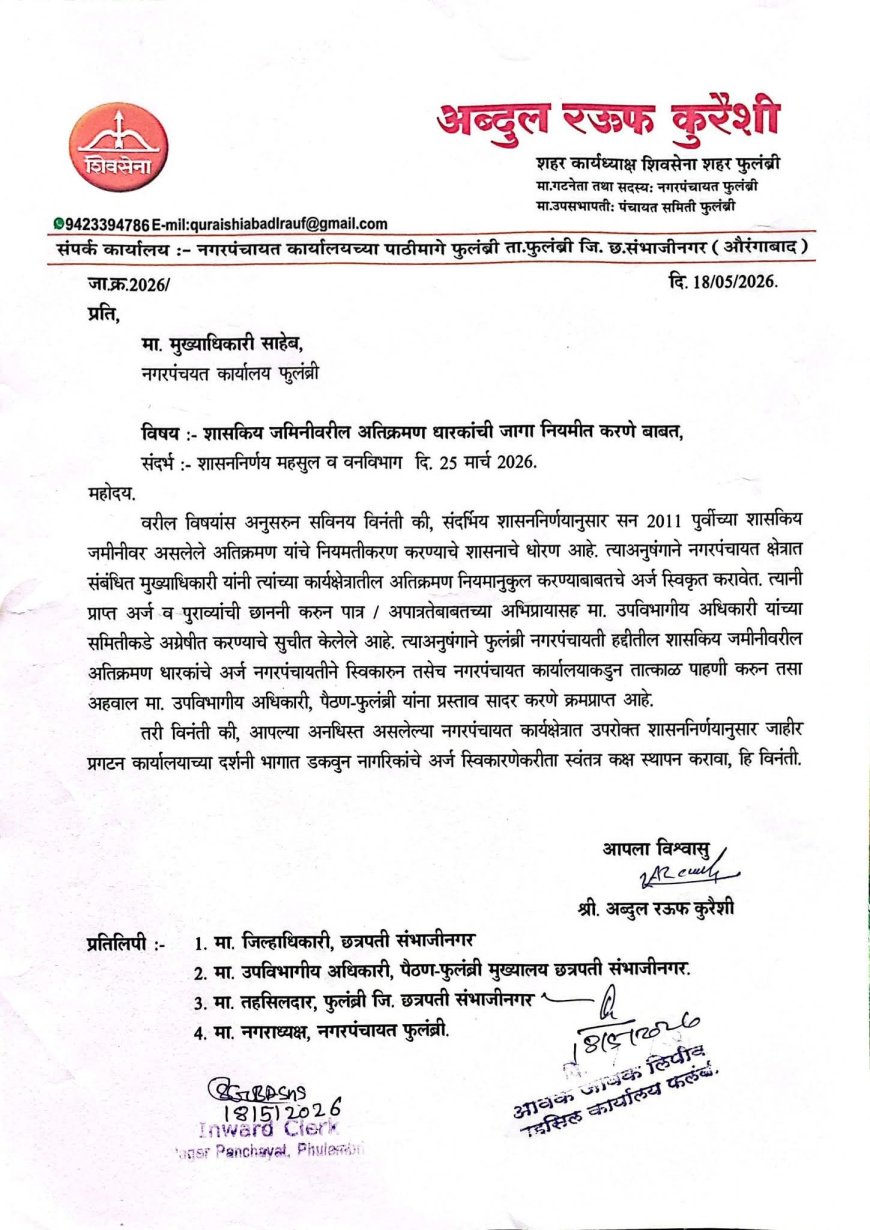 “2011 पूर्वीच्या अतिक्रमणांचे नियमितीकरण करा” — अब्दुल रऊफ कुरैशी यांची नगरपंचायतीकडे जोरदार मागणी
