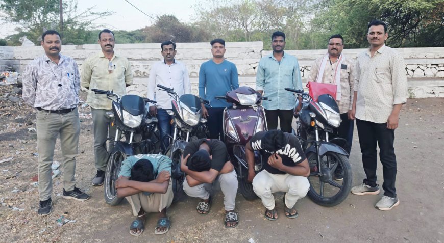 मोटार सायकल चोरी करणाऱ्या तिन अट्टल चोरट्यांना अटक; चार दुचाकी जप्त