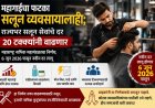 महागाईचा फटका सलून व्यवसायालाही; राज्यभर सलून सेवांचे दर २० टक्क्यांनी वाढणार
