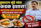 तुकाराम मुंढे यांचा कडक इशारा! वडापावसह खाद्यपदार्थांसाठी वर्तमानपत्राचा वापर बंद; नियम
