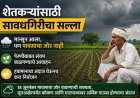 शेतकऱ्यांसाठी सावधगिरीचा सल्ला; मान्सून आला, पण पावसाचा जोर नाही; पेरणीबाबत संयम बाळगण्याचे आवाहन