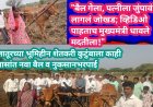 "बैल गेला, पत्नीला जुंपावं लागलं जोखड; व्हिडिओ पाहताच मुख्यमंत्री धावले मदतीला!" लातूरच्या भूमिहीन शेतकरी कुटुंबाला काही तासांत नवा बैल व नुकसानभरपाई;